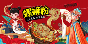 螺蛳粉背景灯箱