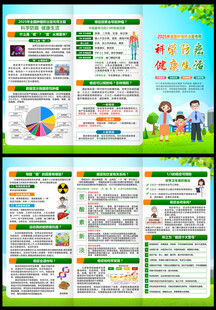 2025全国肿瘤防治宣传周折页