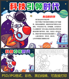 科技小报手抄报