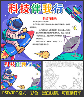 科技小报手抄报