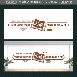 书香浸润心灵 阅读点亮人生