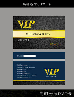 VIP卡 会员卡