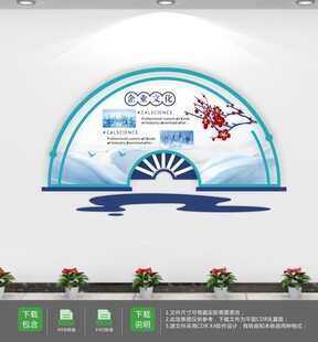 中国风企业宣传文化墙