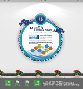 蓝色通用企业宣传文化墙