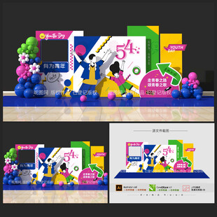 五四青年节美陈