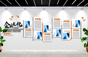 企业文化墙 公司发展文化