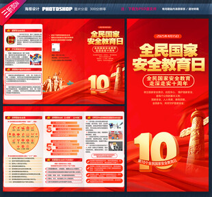2025全民国家安全教育日