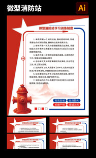 微型消防站制度