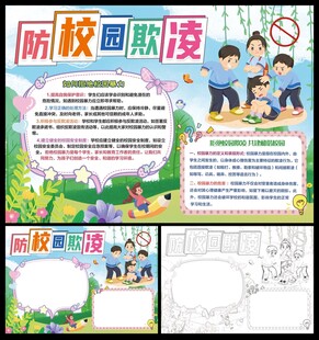 学生小报手抄报