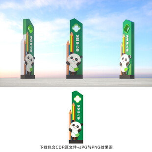 幼儿园精神堡垒