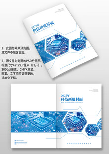 科技电子IT公司手册画册封面