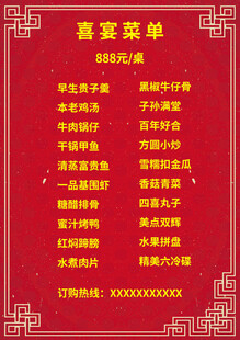 喜宴菜单