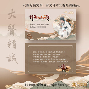 中医院中医科中医馆中医名片