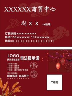 酿酒酒业商贸中心名片