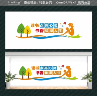 读书点亮心灵 书香润泽人生