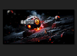 创意台球