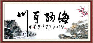 海纳百川