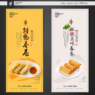 春卷海报