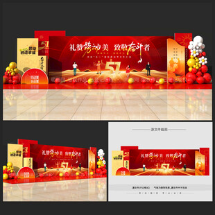 五一劳动节背景