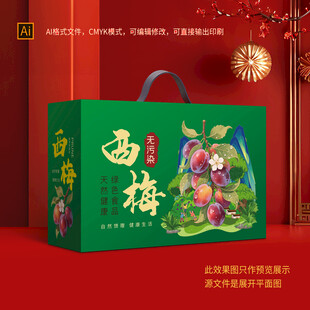 西梅包装盒