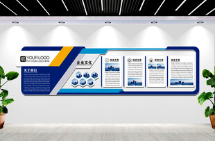  企业文化墙 公司发展文化