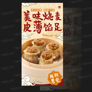 烧麦