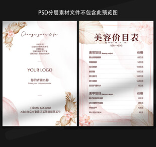 高端美容美甲护肤价目表