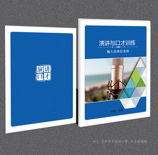 口才演讲封面
