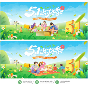 五一旅游
