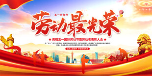 五一劳动节舞台背景