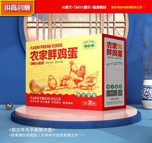 鸡蛋包装