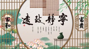 宁静致远山水电视背景墙