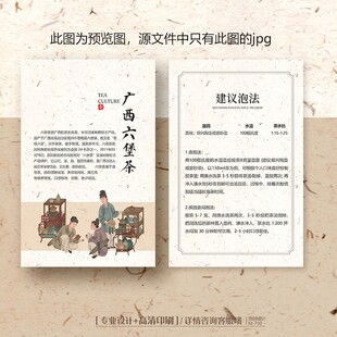 古代风广西六堡茶红茶茶叶卡片