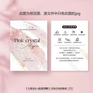 粉色饰品珠宝首饰保养卡片