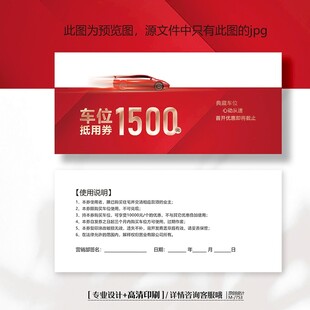 红色喜庆物业车位抵用券