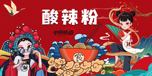 酸辣粉