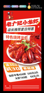 小龙虾展架