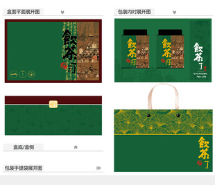 饮茶了AI礼盒包装设计