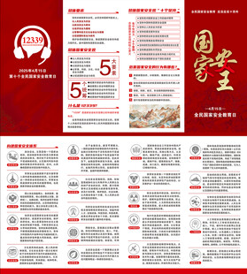 2025年全民国家安全教育日折