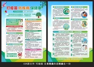 预防接种日宣传单