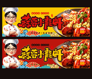 蒜蓉小龙虾