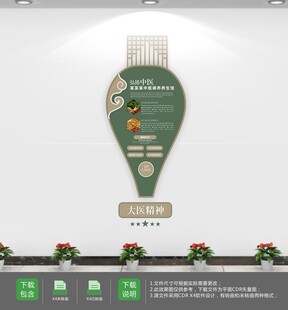 中医养生文化墙