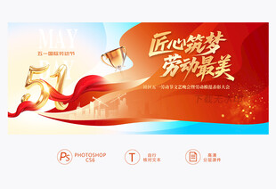五一晚会背景