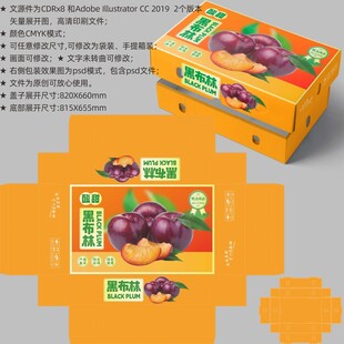 黑布林包装 李子盒子