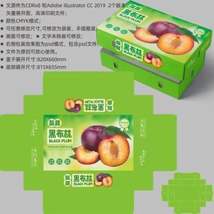 黑布林包装 李子盒子