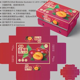 红布林包装 李子盒子