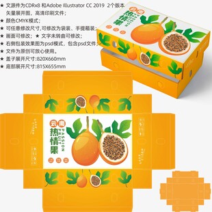 热情果包装 百香果盒子