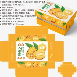 人参果包装 水果盒子