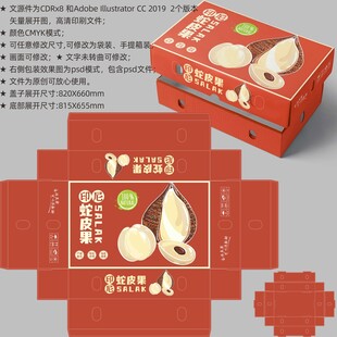 蛇皮果包装 水果盒子