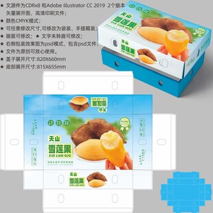 雪莲果包装 果蔬盒子